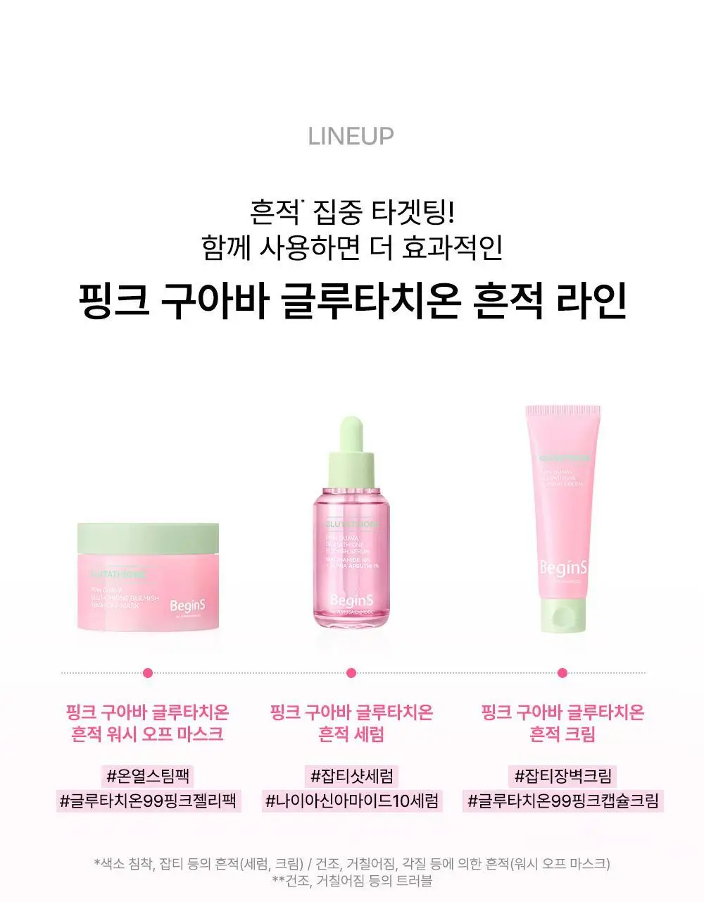 [7일잡티샷세럼/흔적] 비긴스 바이 정샘물 나이아신아마이드10 흔적세럼 30ml 상세페이지 45
